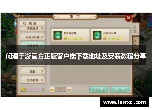 问道手游官方正版客户端下载地址及安装教程分享