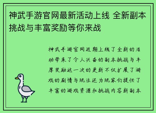 神武手游官网最新活动上线 全新副本挑战与丰富奖励等你来战