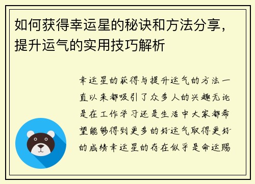 如何获得幸运星的秘诀和方法分享,提升运气的实用技巧解析 如何获得幸运星的秘诀和方法分享,提升运气的实用技巧解析