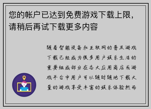 您的帐户已达到免费游戏下载上限,请稍后再试下载更多内容 您的帐户已达到免费游戏下载上限,请稍后再试下载更多内容