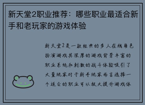 新天堂2职业推荐:哪些职业最适合新手和老玩家的游戏体验 新天堂2职业推荐:哪些职业最适合新手和老玩家的游戏体验