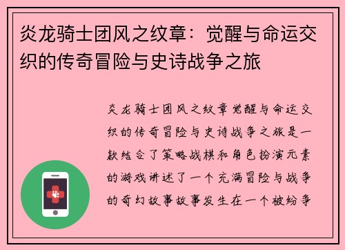 炎龙骑士团风之纹章：觉醒与命运交织的传奇冒险与史诗战争之旅