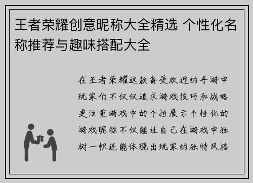 王者荣耀创意昵称大全精选 个性化名称推荐与趣味搭配大全