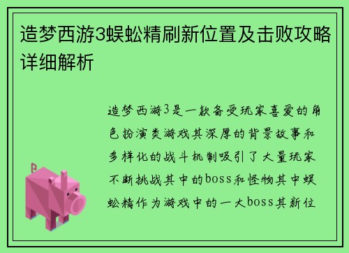 造梦西游3蜈蚣精刷新位置及击败攻略详细解析
