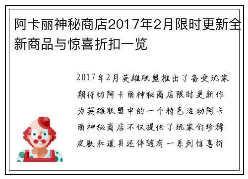 阿卡丽神秘商店2017年2月限时更新全新商品与惊喜折扣一览