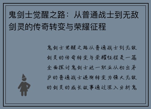 鬼剑士觉醒之路：从普通战士到无敌剑灵的传奇转变与荣耀征程