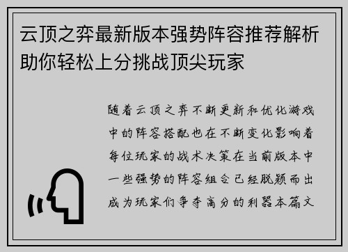 云顶之弈最新版本强势阵容推荐解析助你轻松上分挑战顶尖玩家